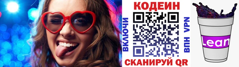 Купить  Скопин  Codein Purple Drank 